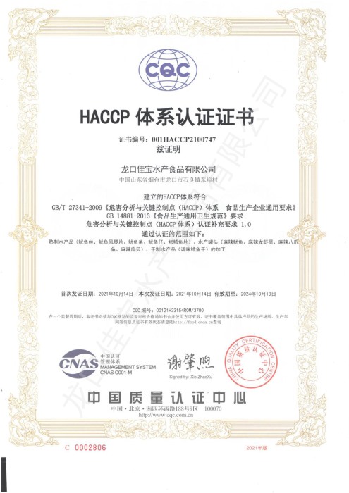 HACCP認(rèn)證
