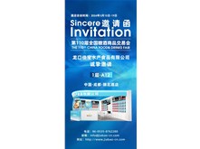 佳寶水產(chǎn)將參展第110屆全國糖酒商品交易會
